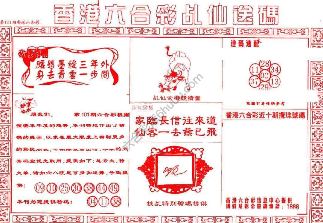 乩仙送码