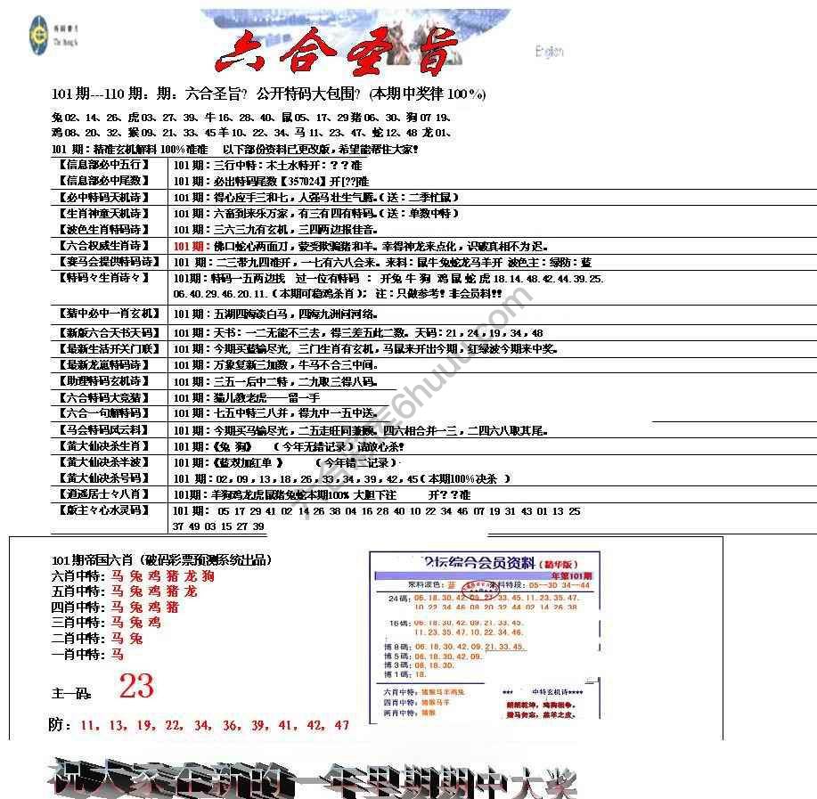 六合圣旨