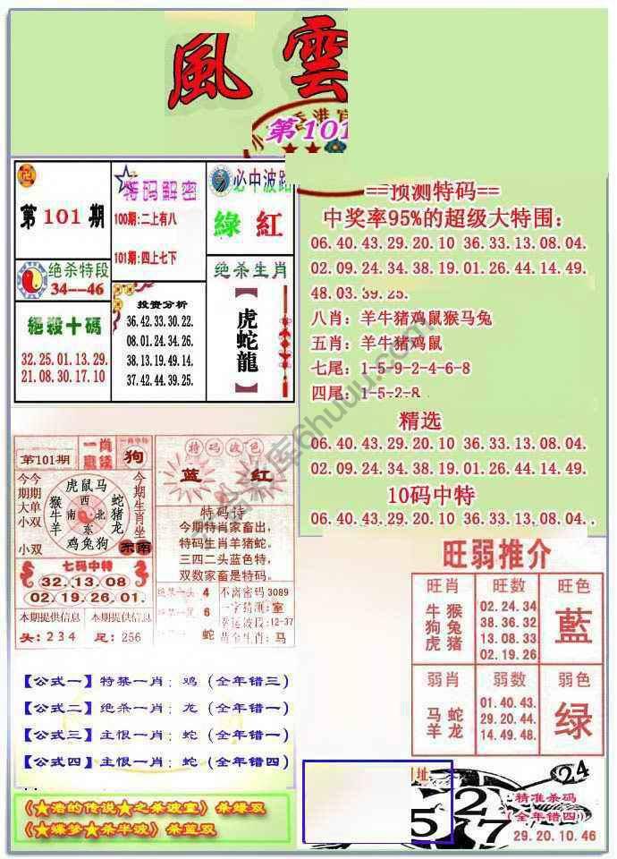 风云榜