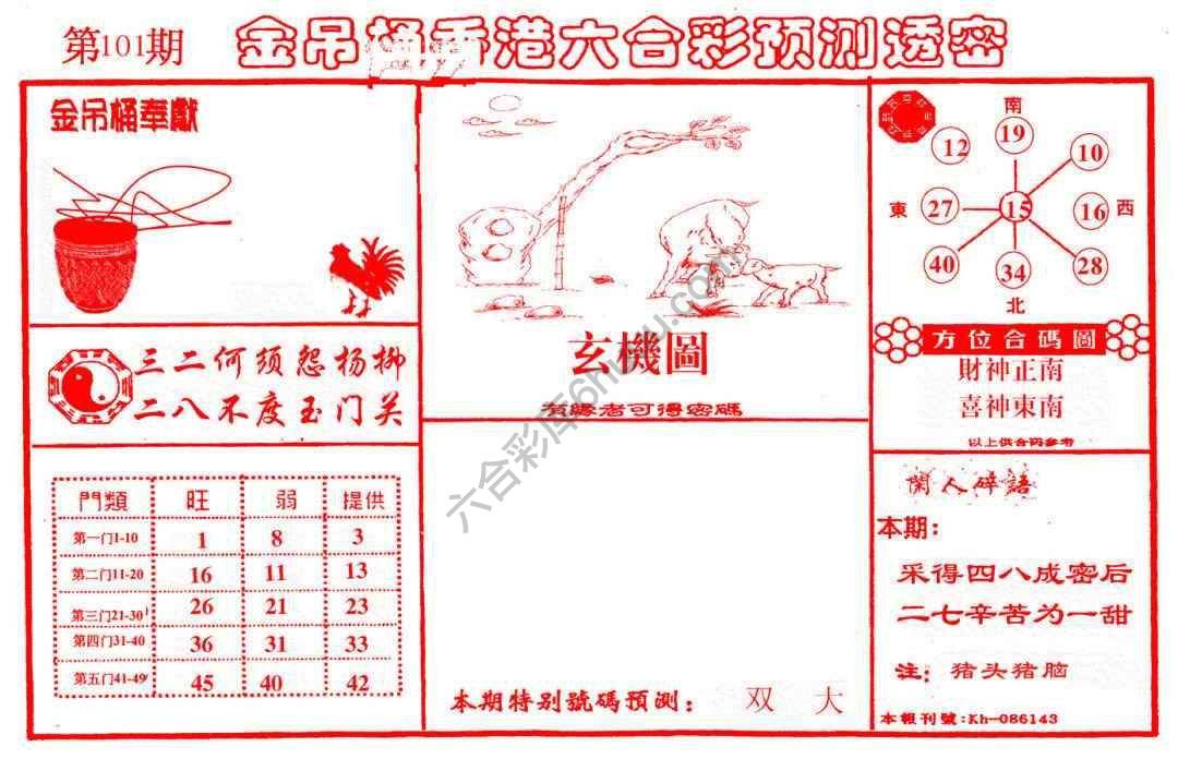 金吊桶