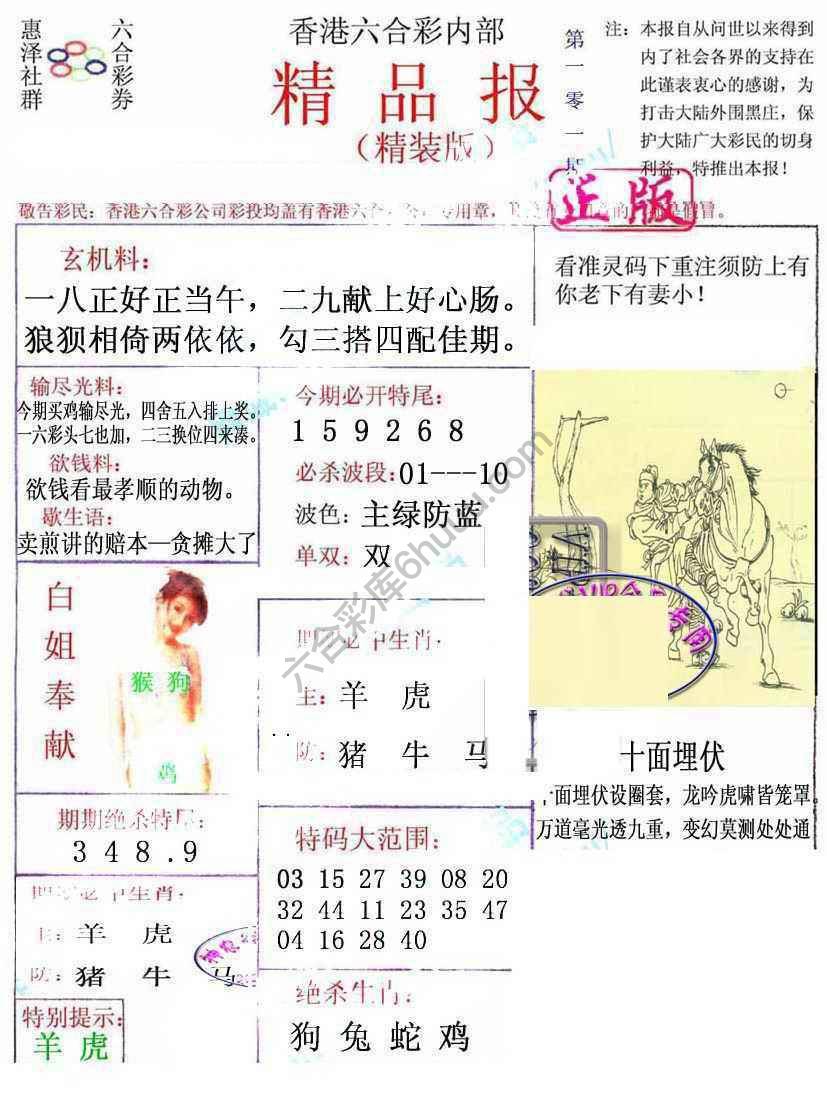 新精品报