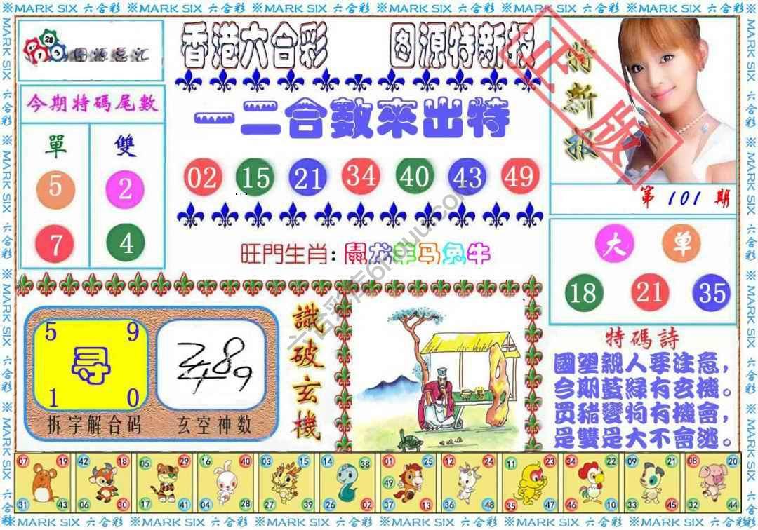 港版特新报