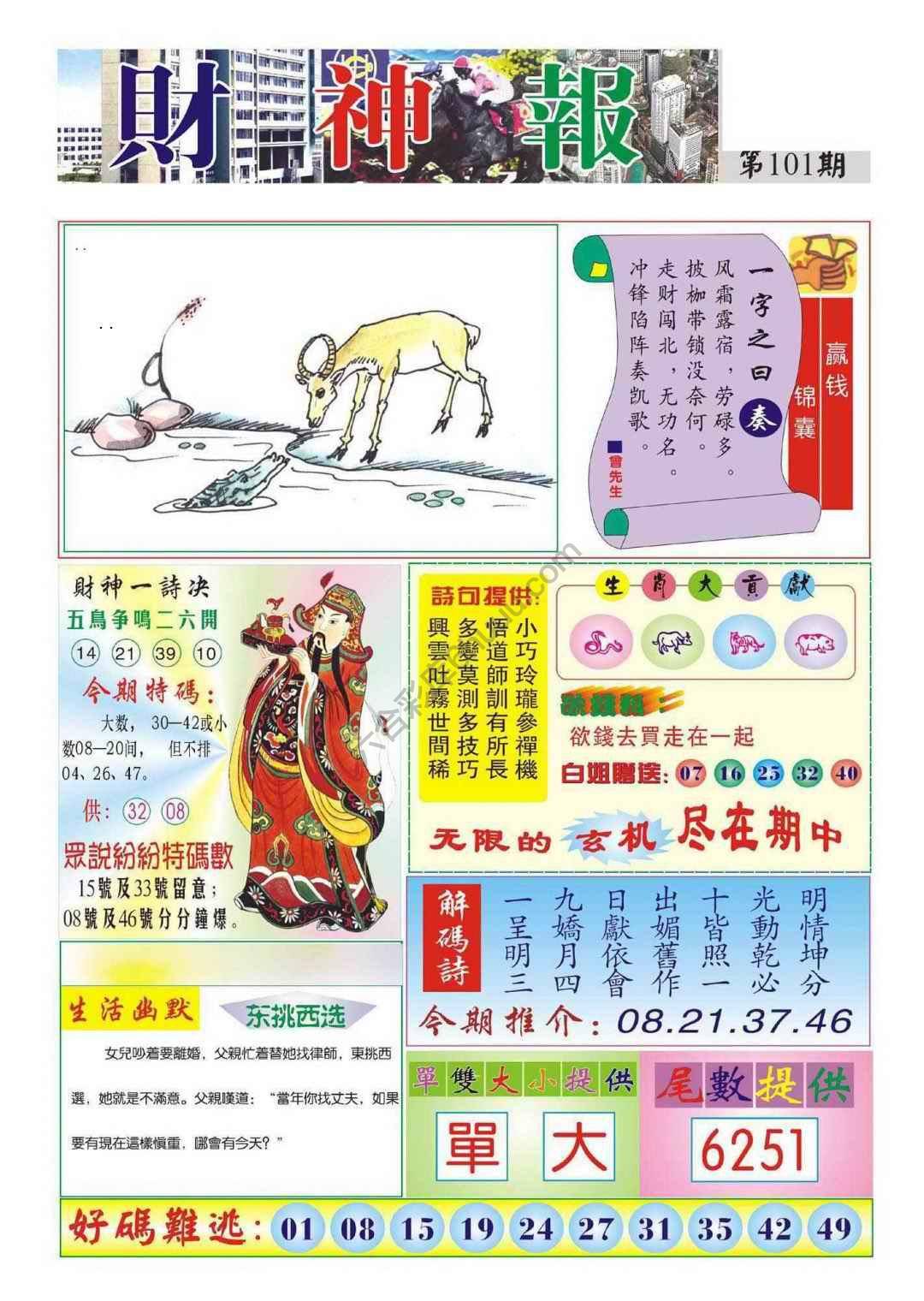 香港财神报
