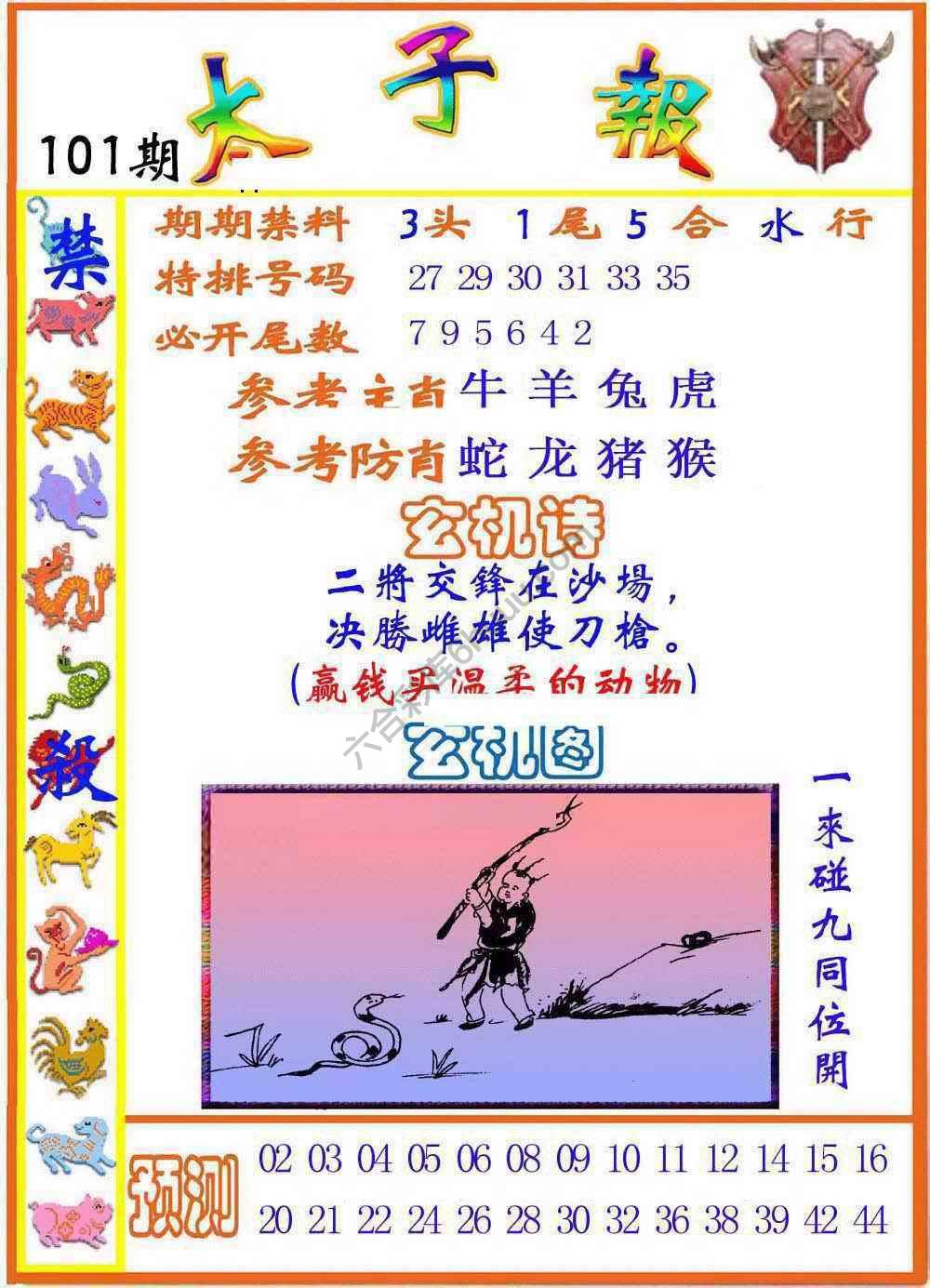 太子报