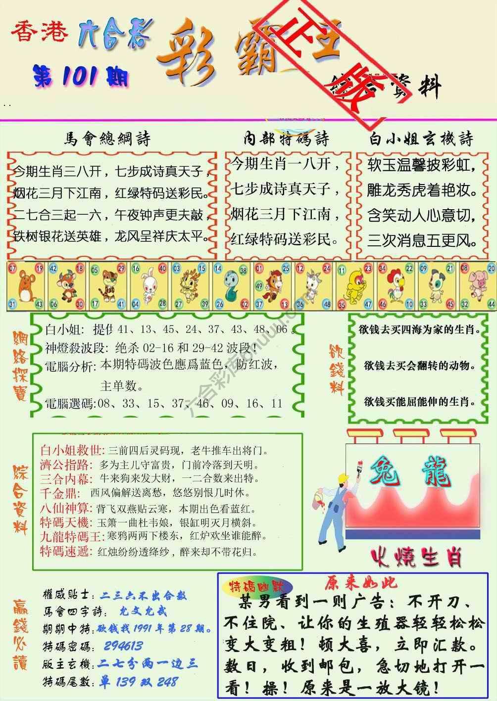 彩霸王