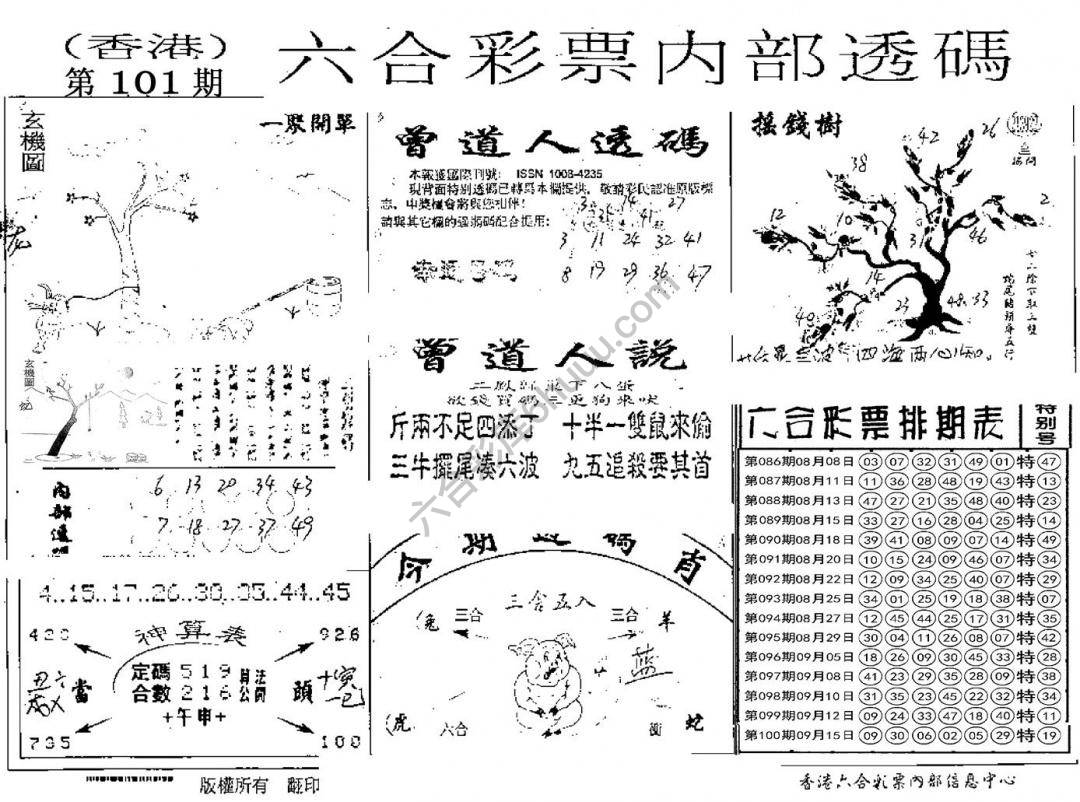 六合内部透码