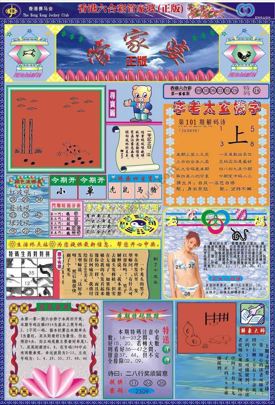 管家婆（正版）