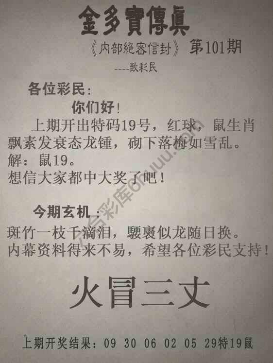 金多宝传真