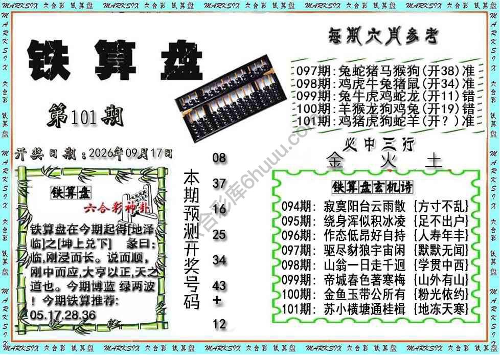 铁算盘