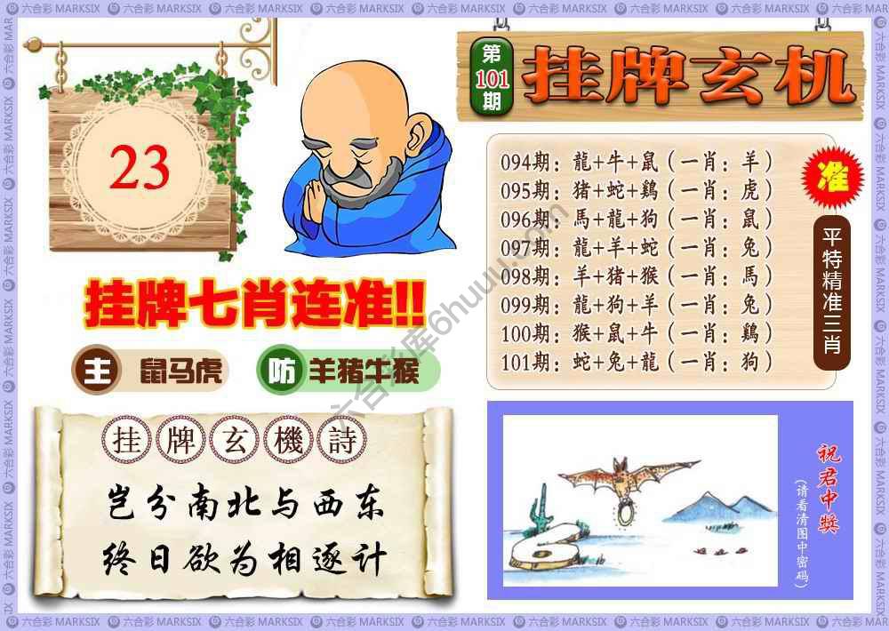 挂牌玄机