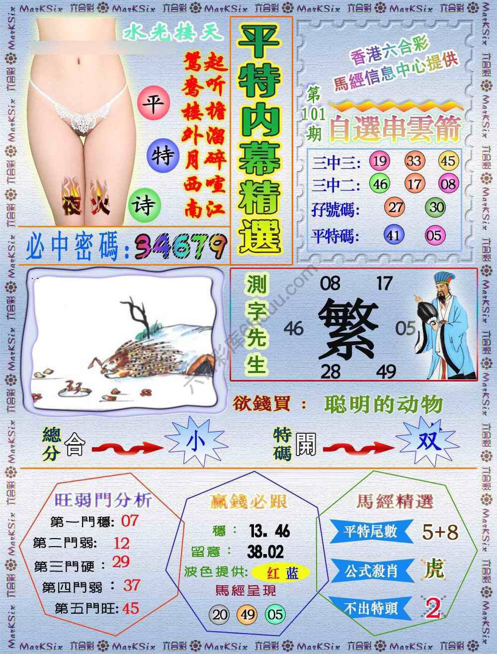 平特内幕精选