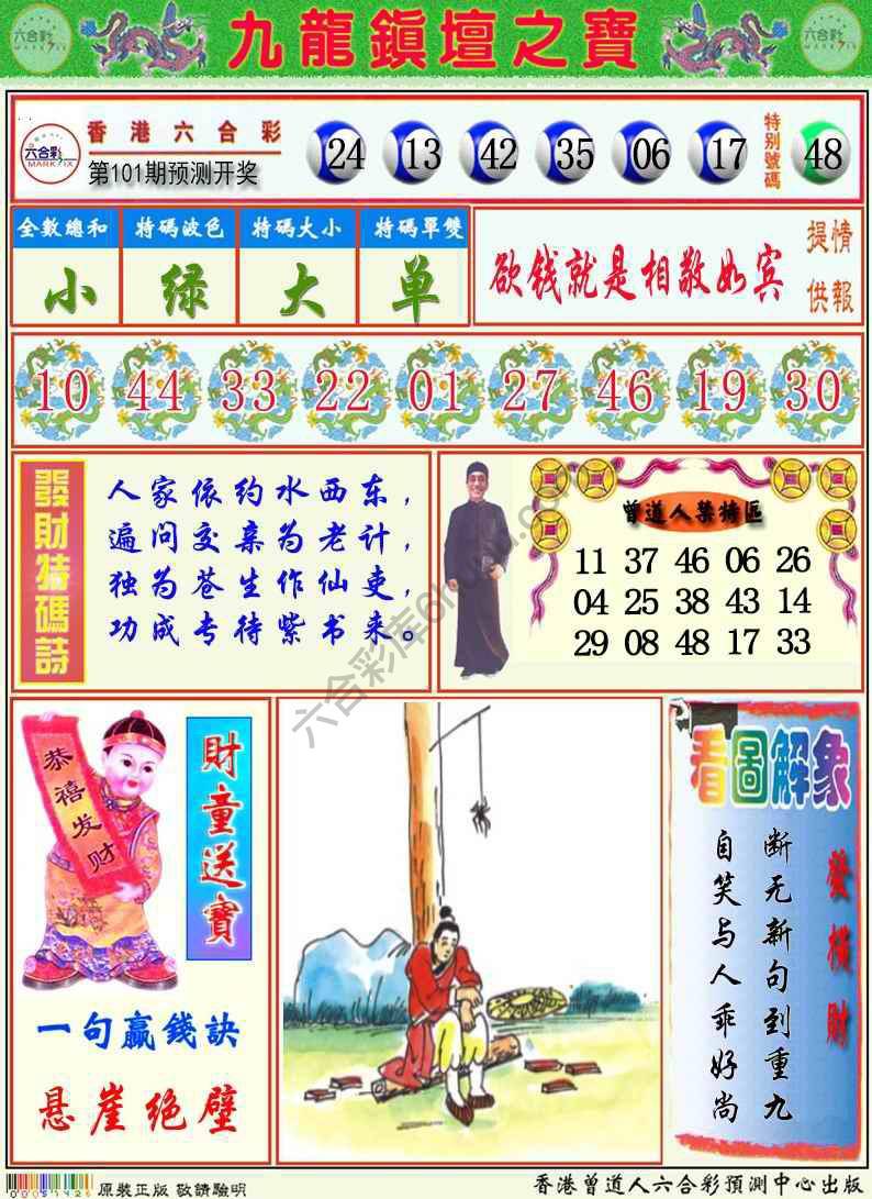 九龙挂牌解特码