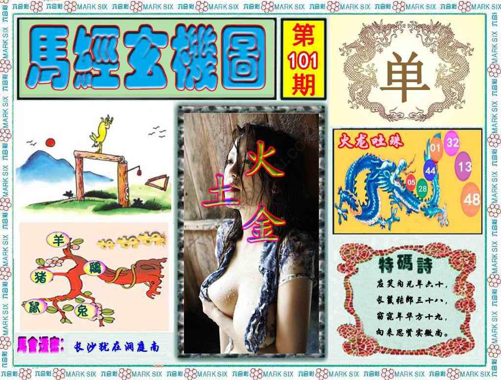 马经玄机图