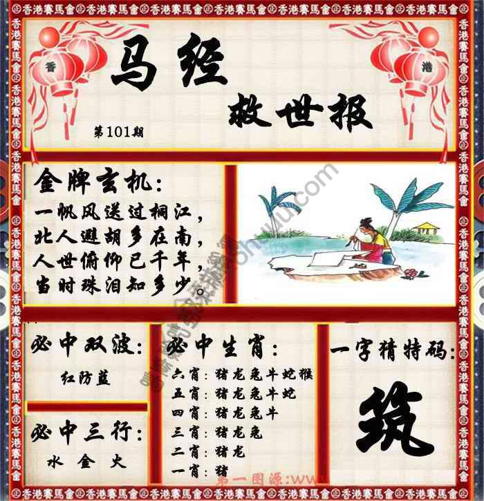 马经救世报