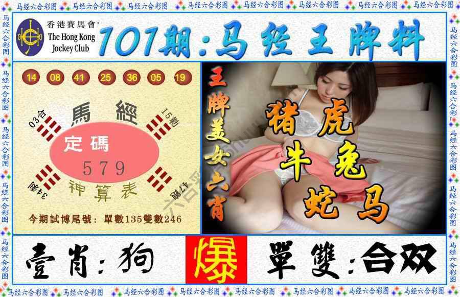 马经王牌料