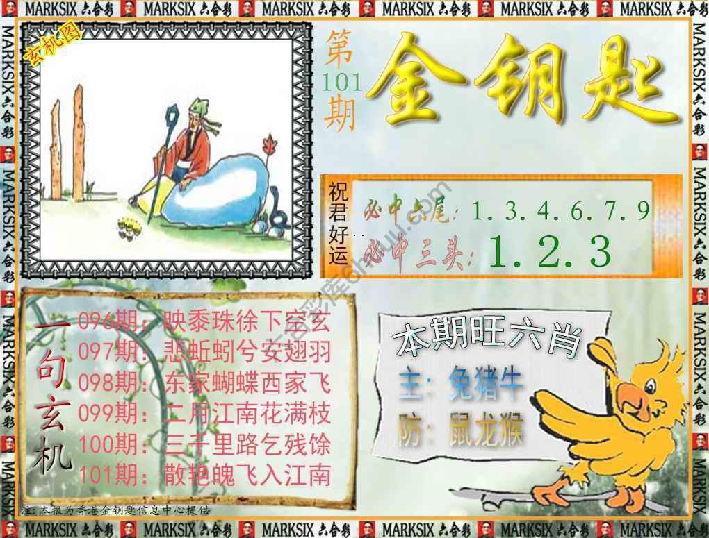 金钥匙