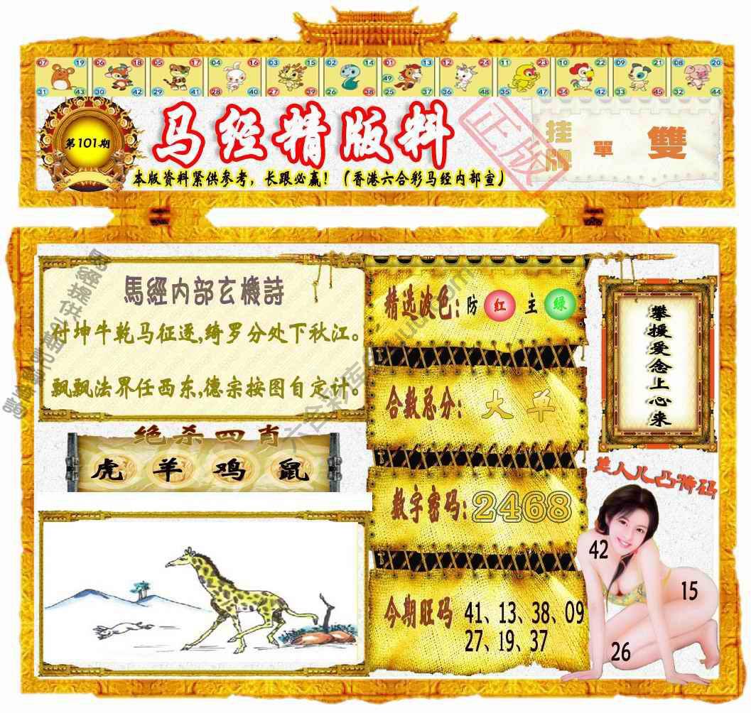马经精版料