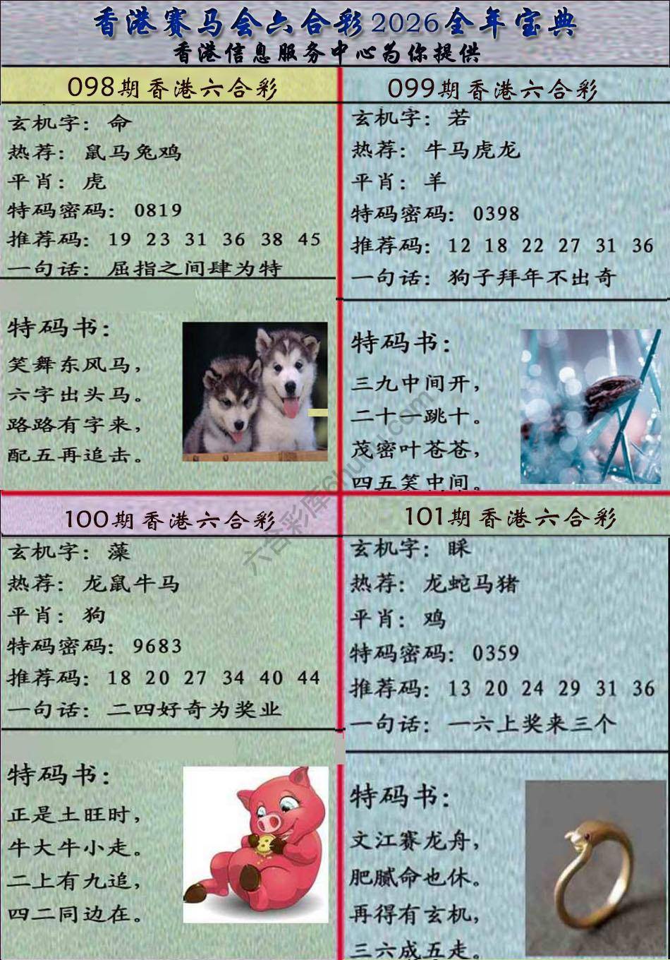 宝典报