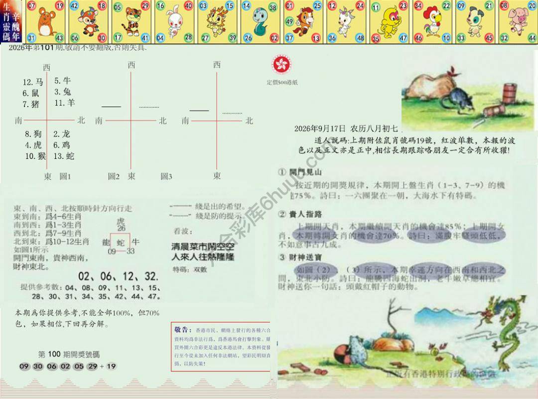 澳门足球报