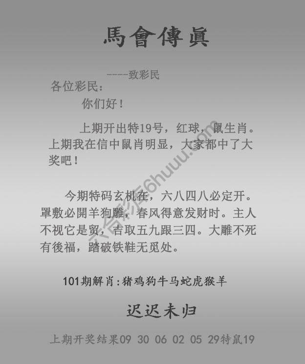 马会传真