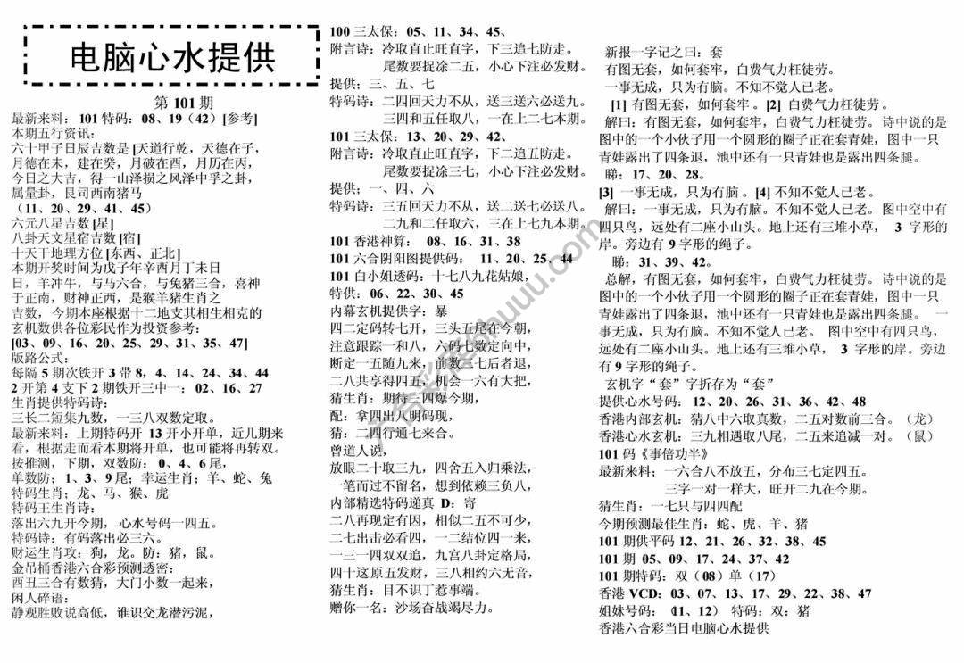 电脑心水提供