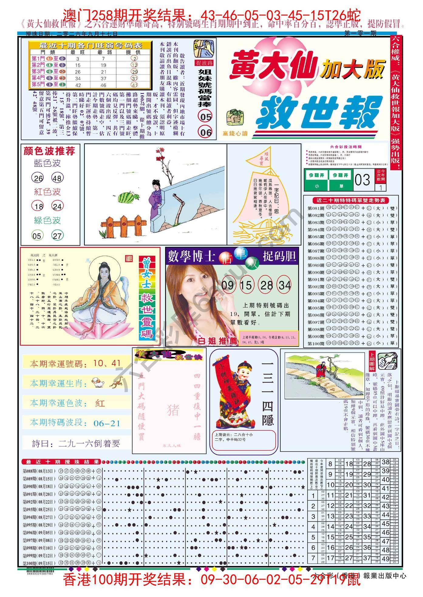 黄大仙救世报（加大版）