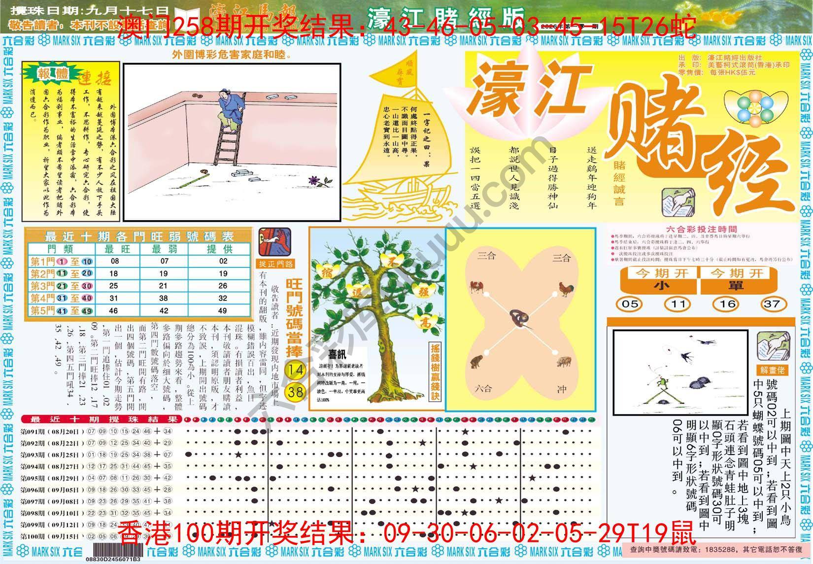 濠江赌经