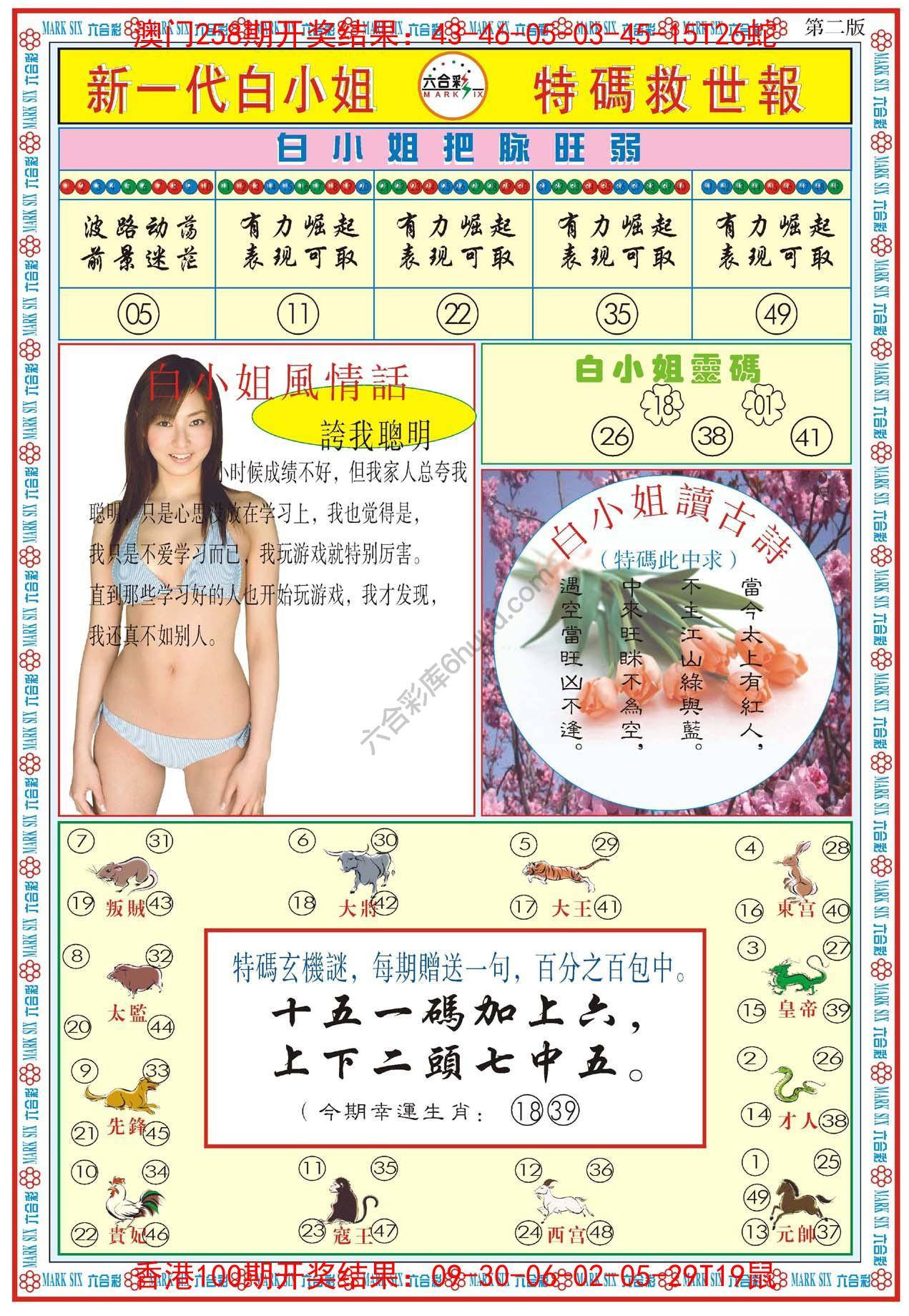 新一代白小姐特码救世报