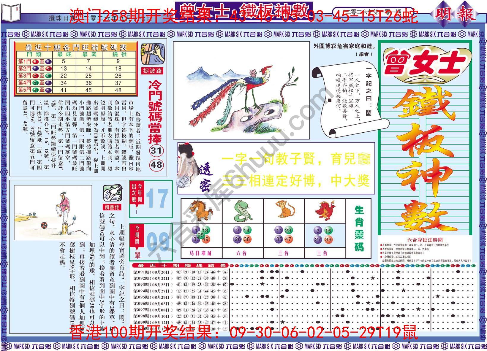 曾女士铁板神数