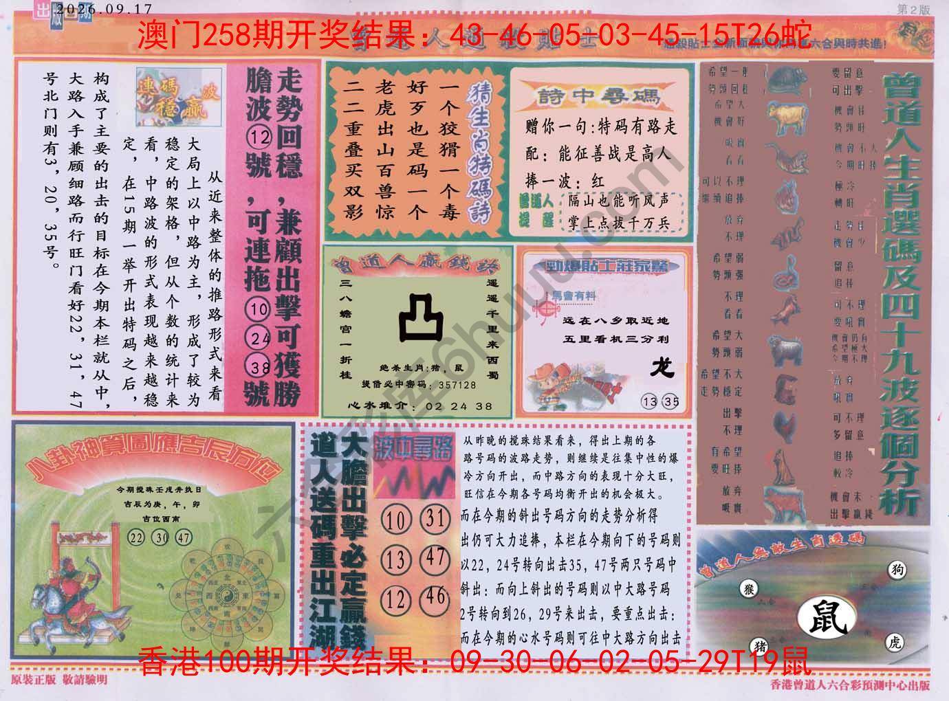 曾道人通杀贴士