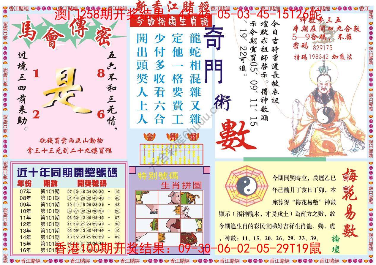 新香江赌经
