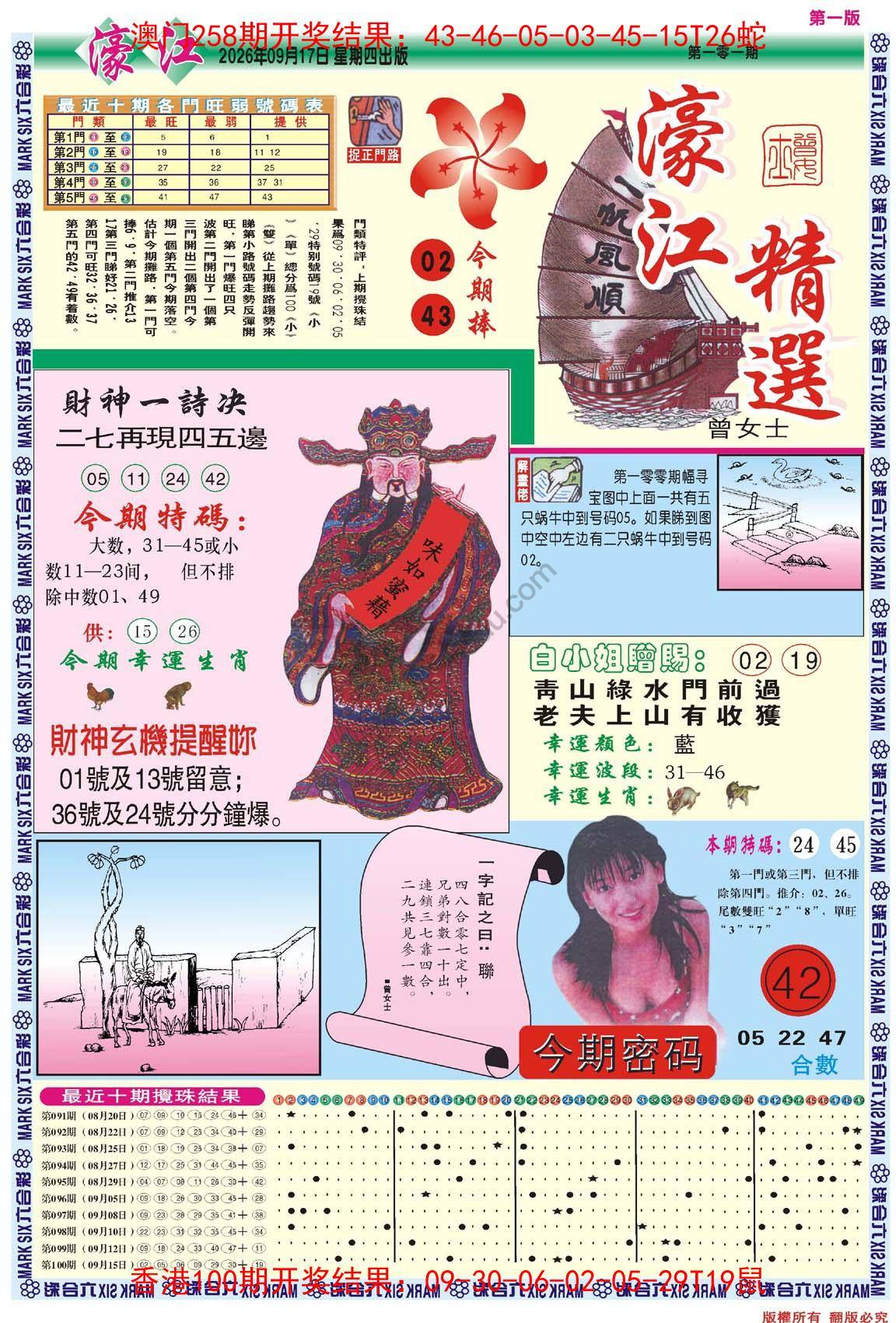濠江精选