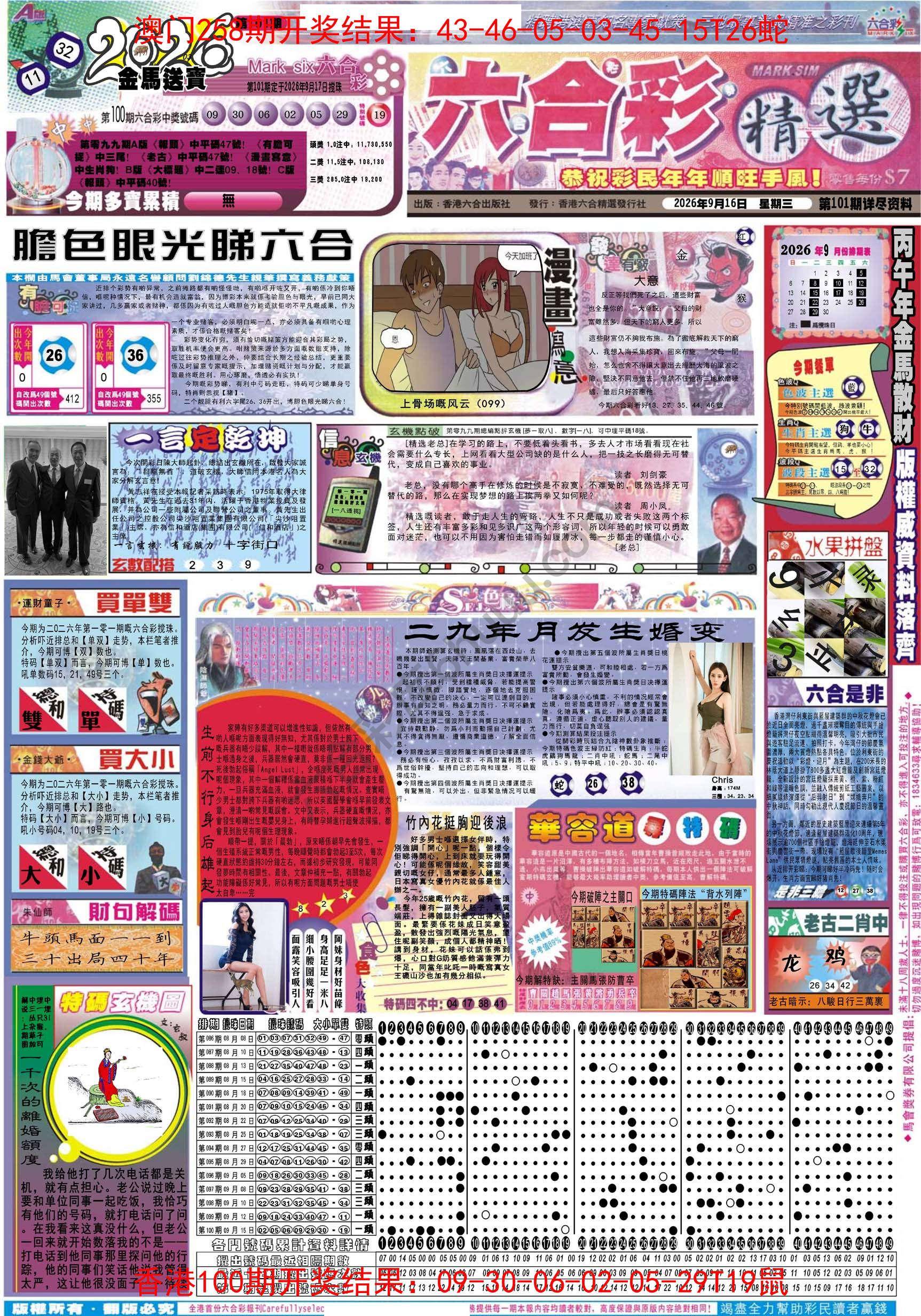 六合精选