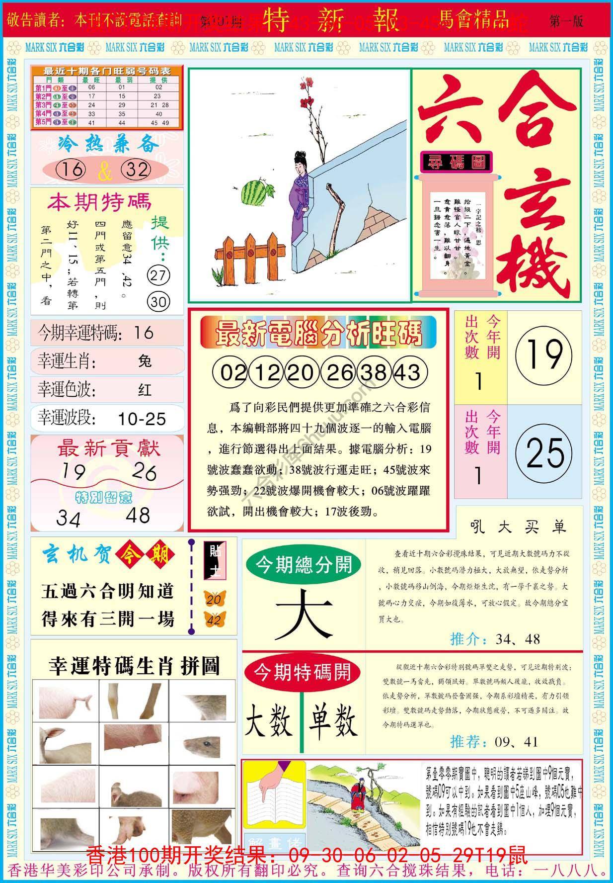 特新报