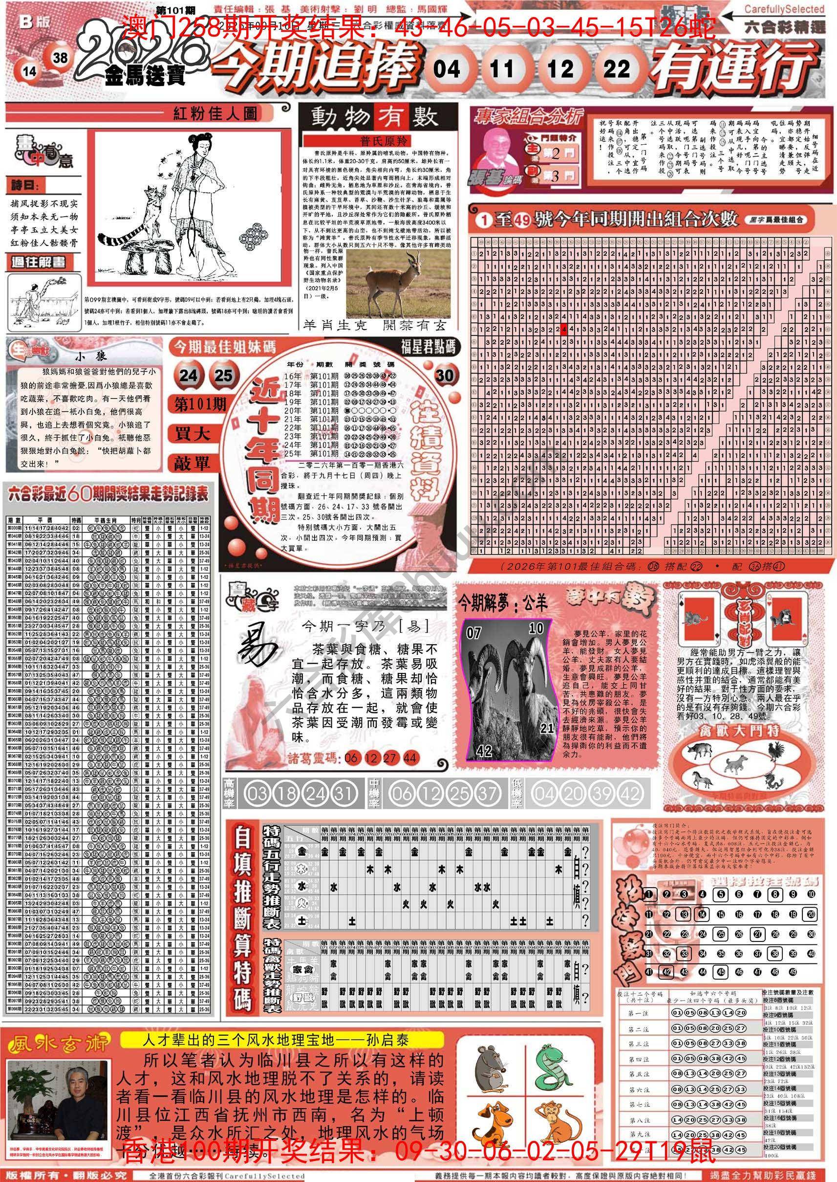 六合精选