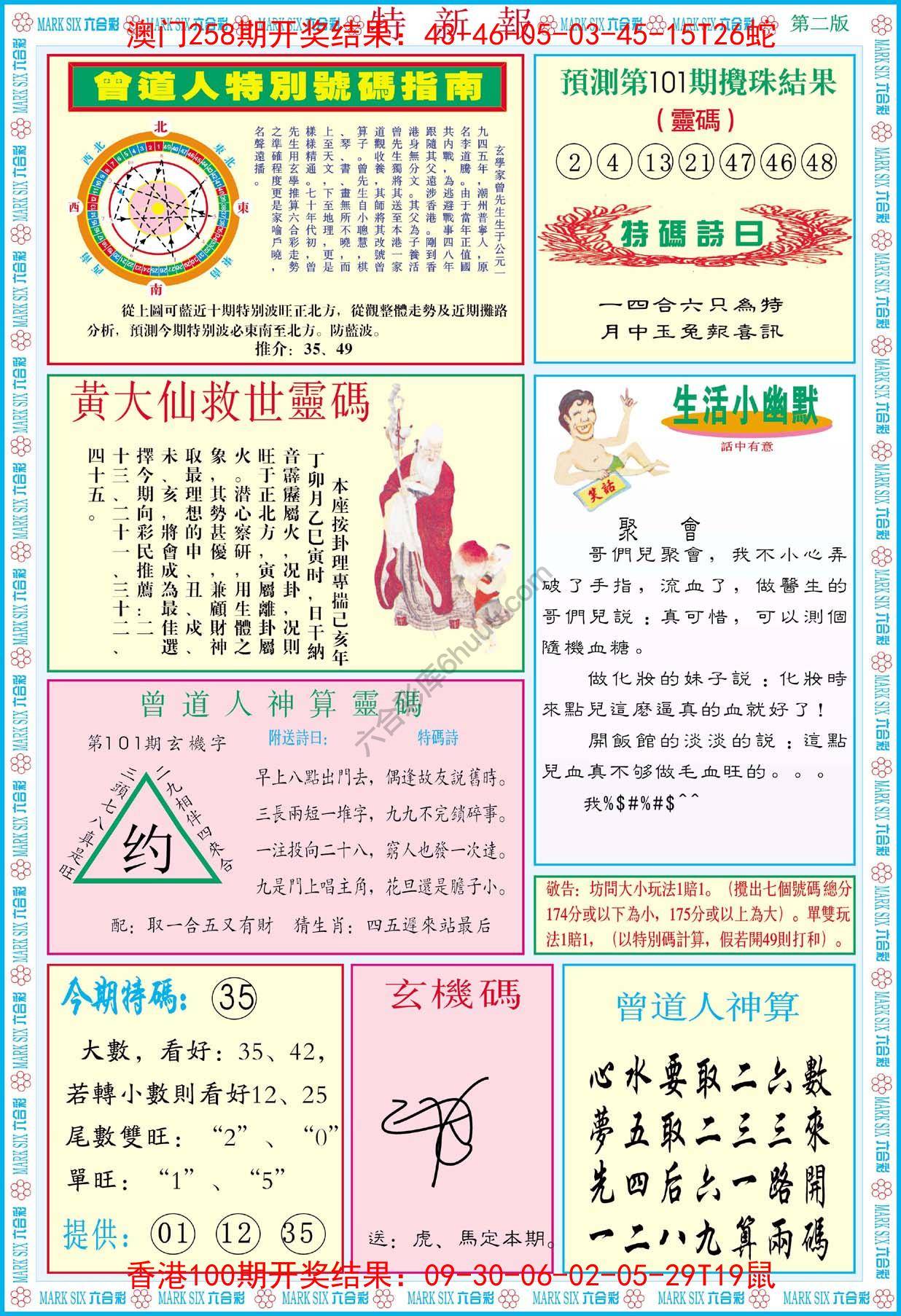 特新报