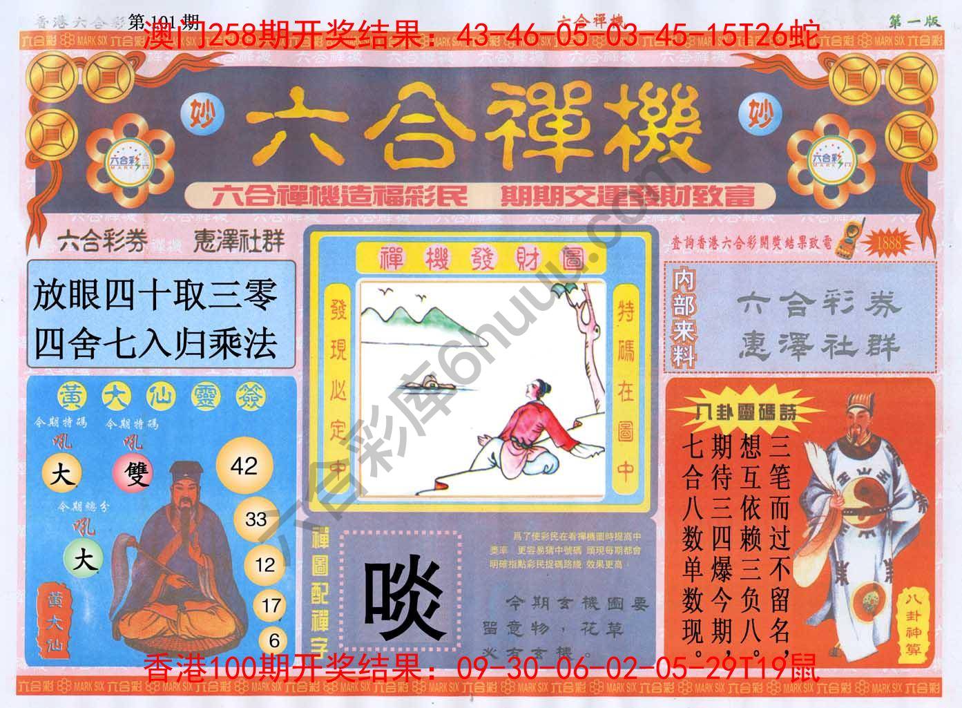 六合禅机