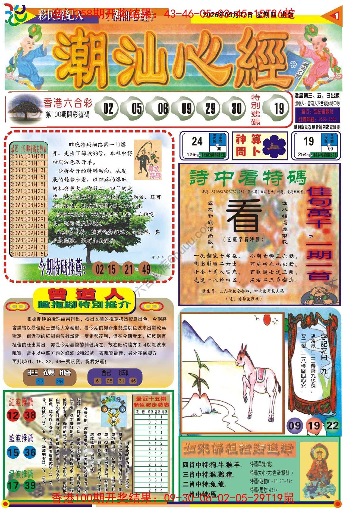 潮汕心经