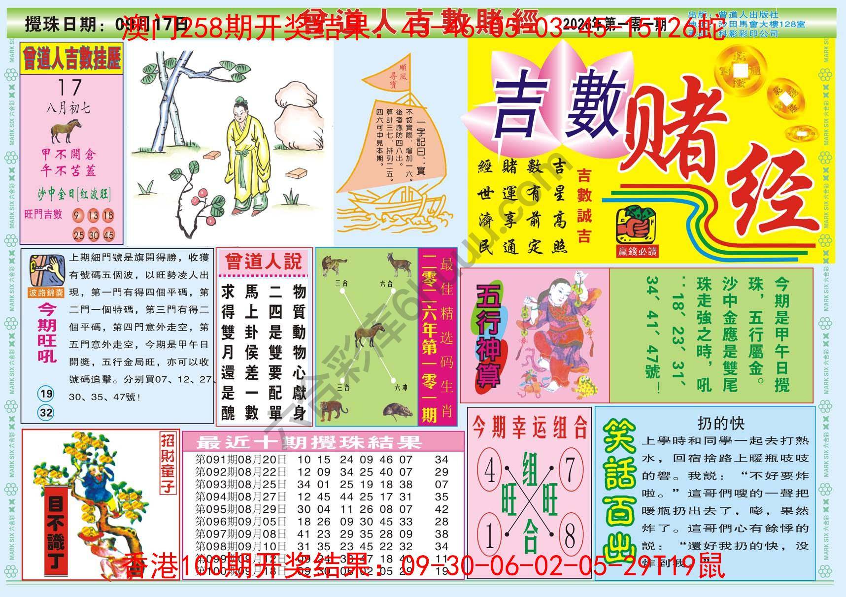 曾道人吉数赌经