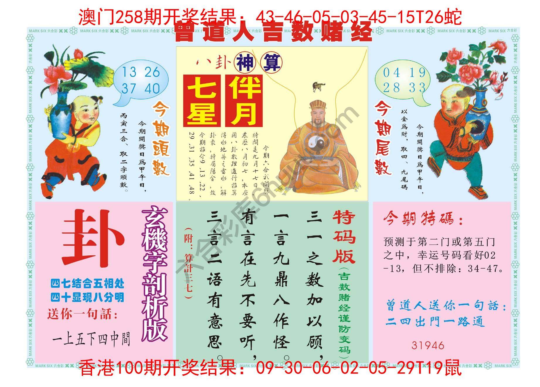 曾道人吉数赌经