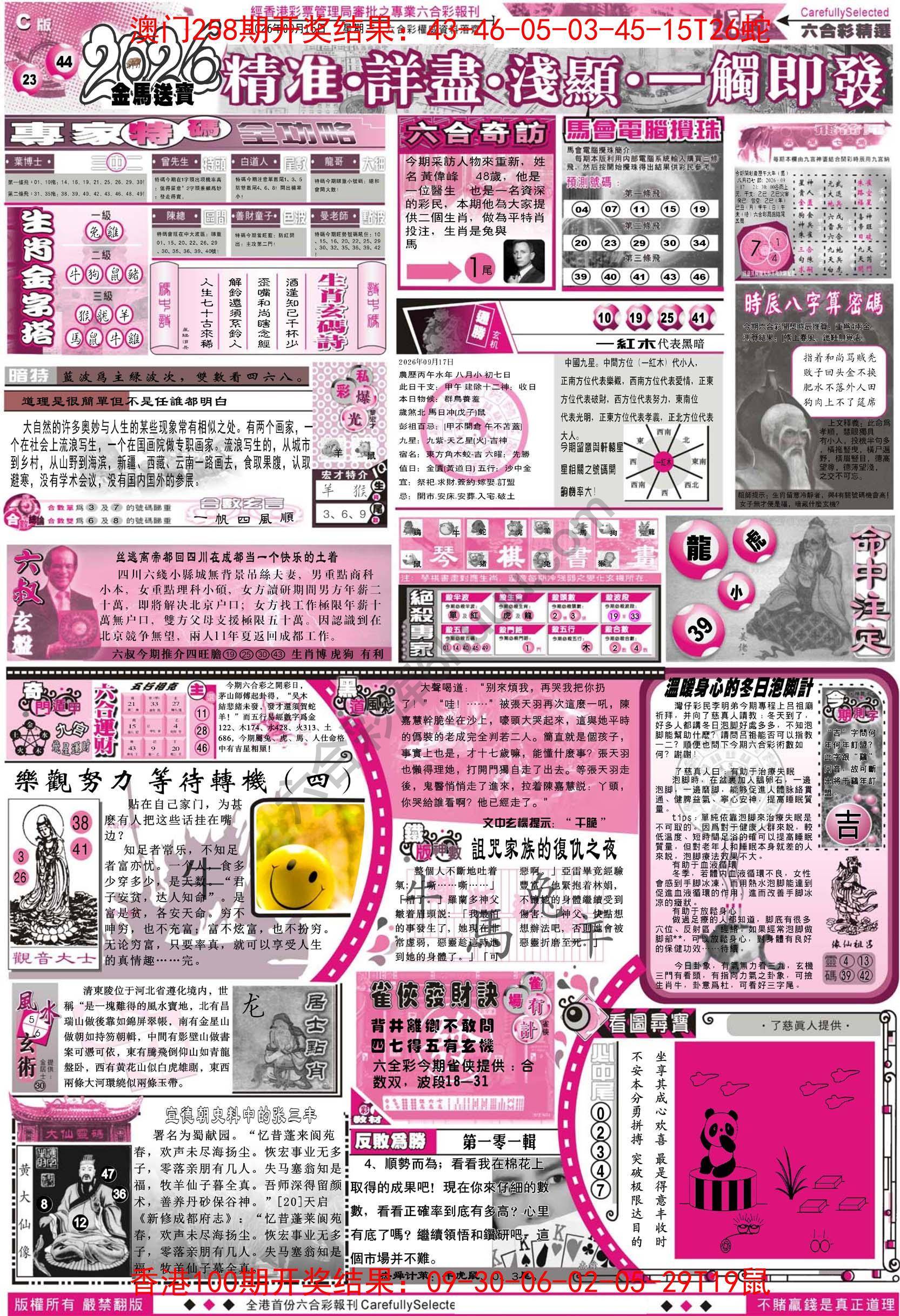 六合精选