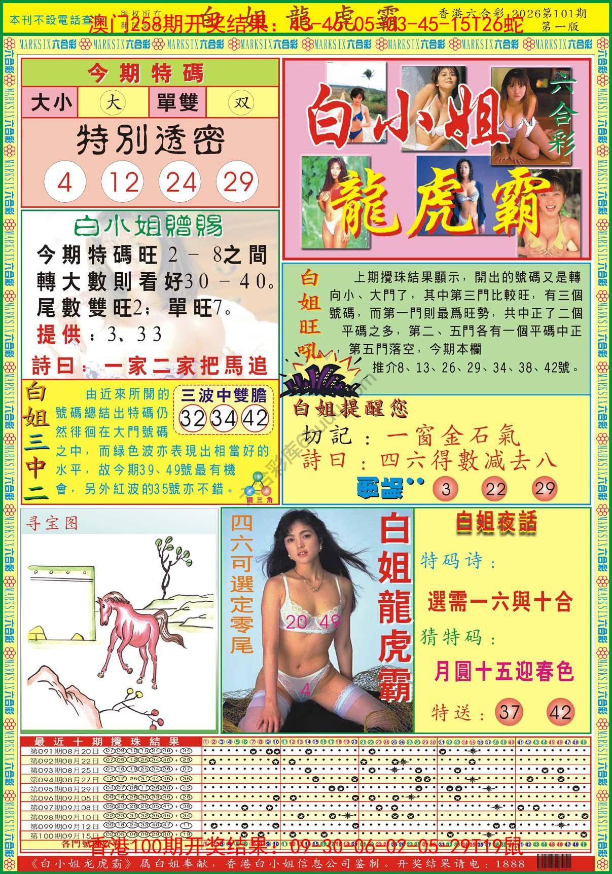 白姐龙虎霸