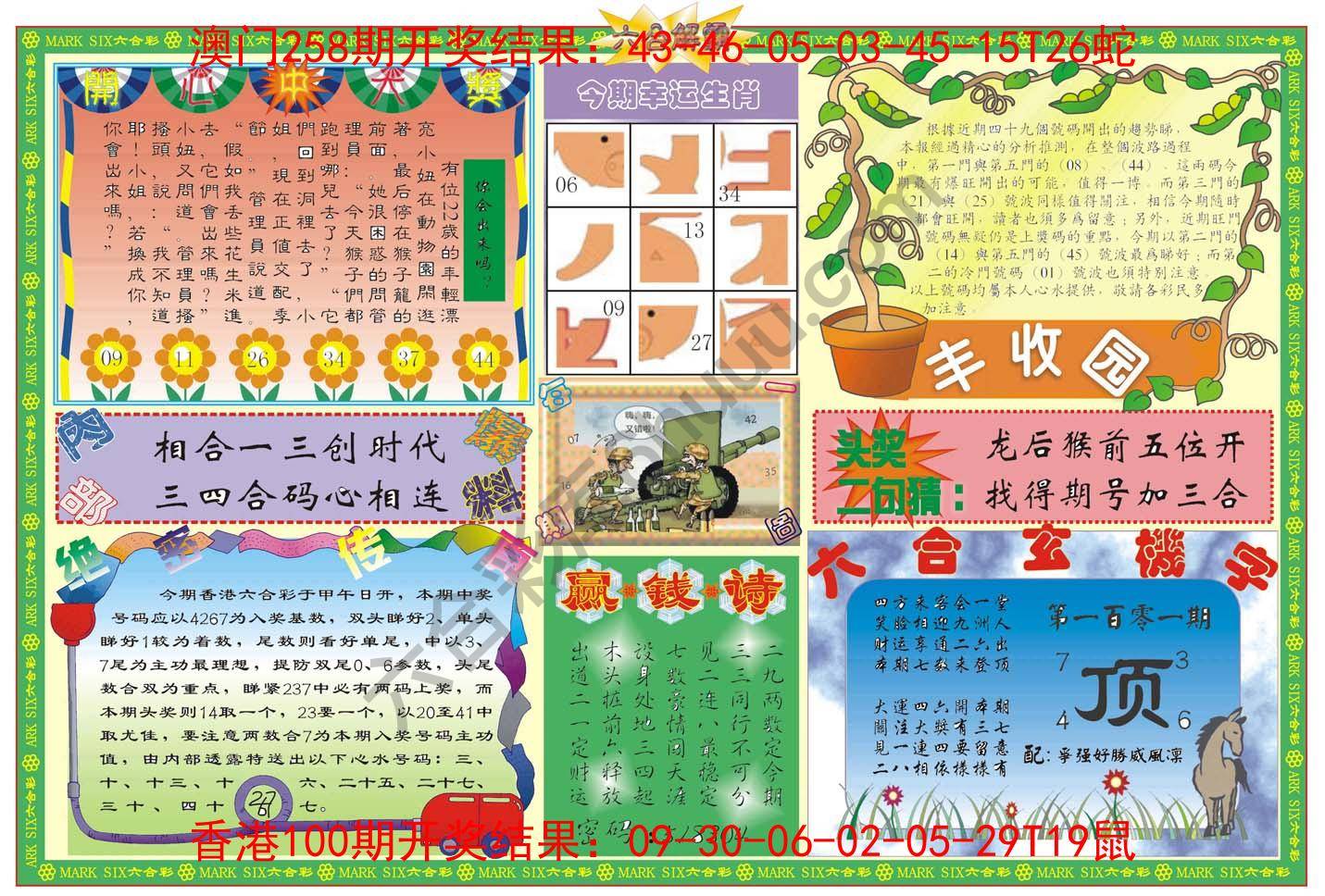六合解霸