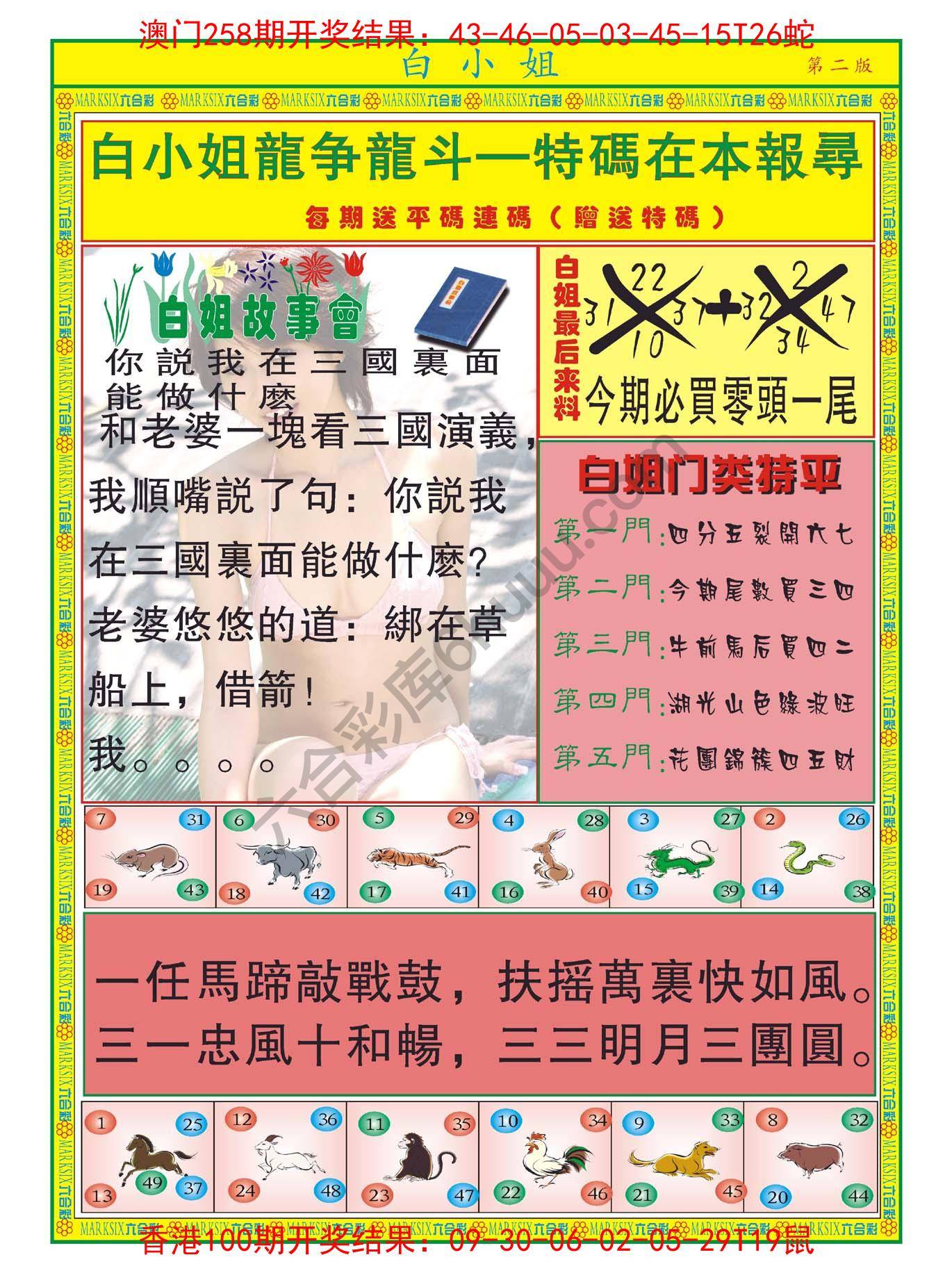 白姐龙虎霸