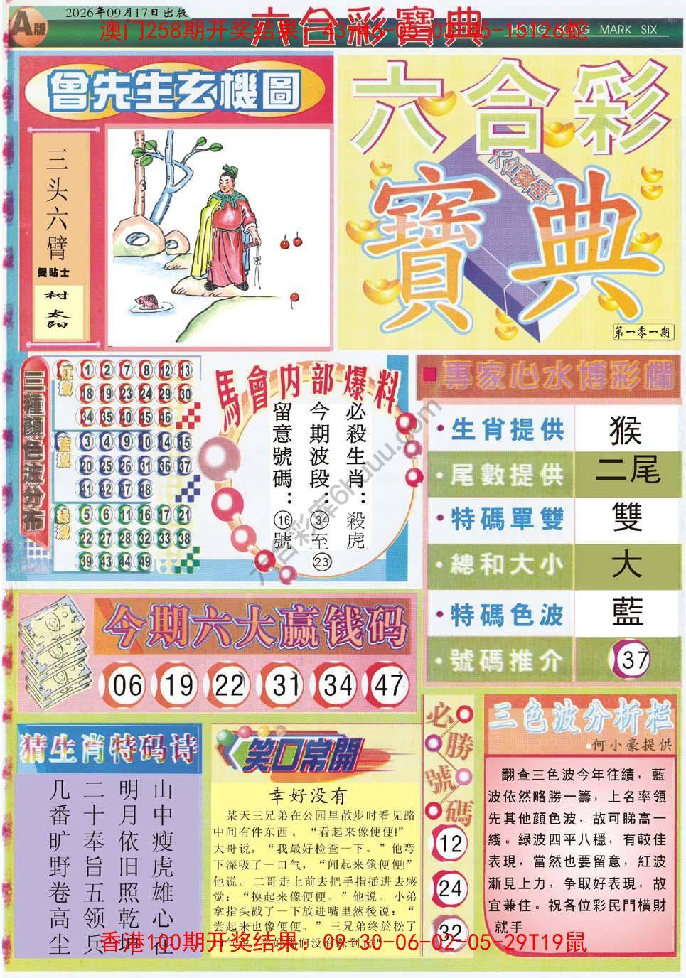 六合彩宝典