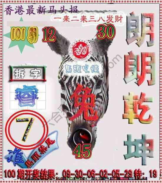 香港马头报