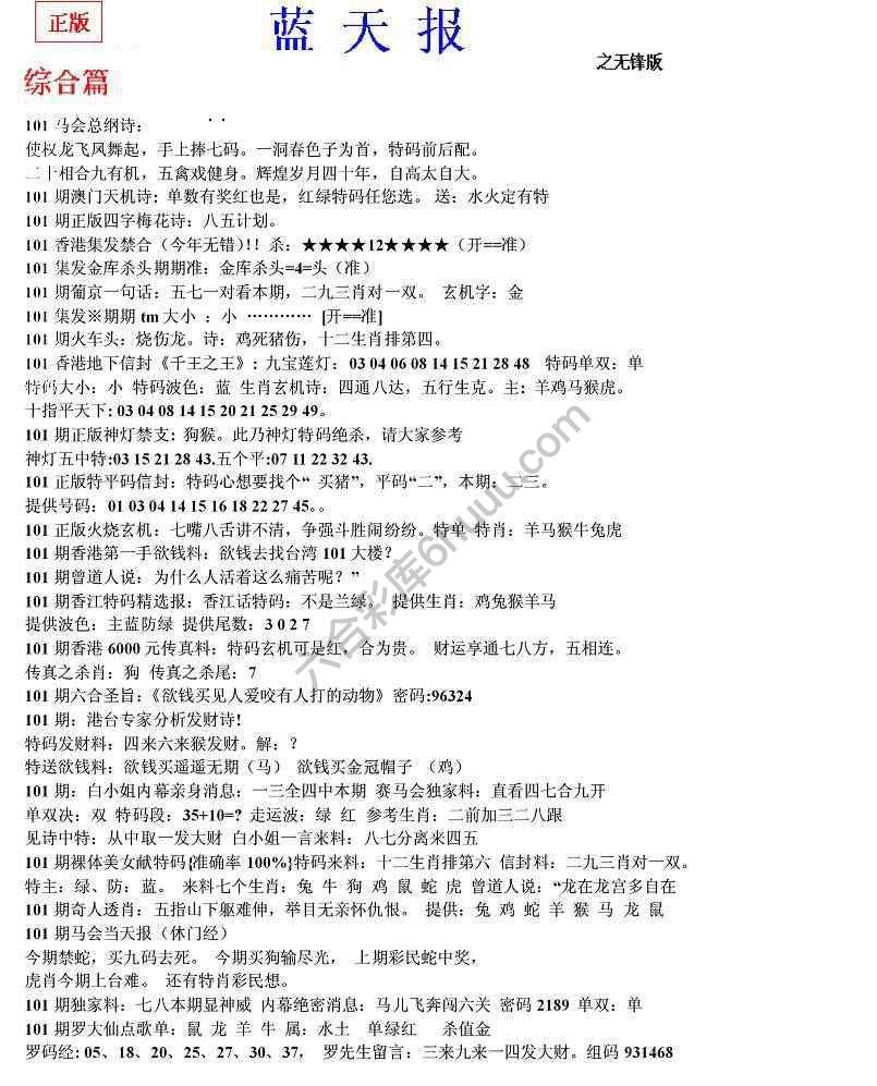 蓝天报无锋版