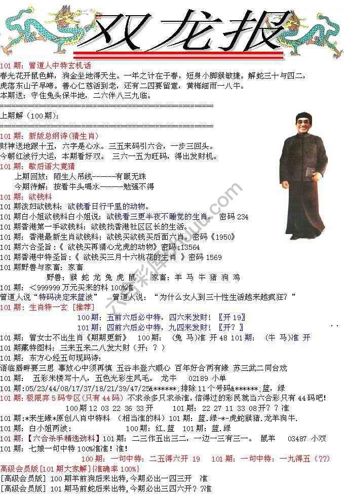 双龙报