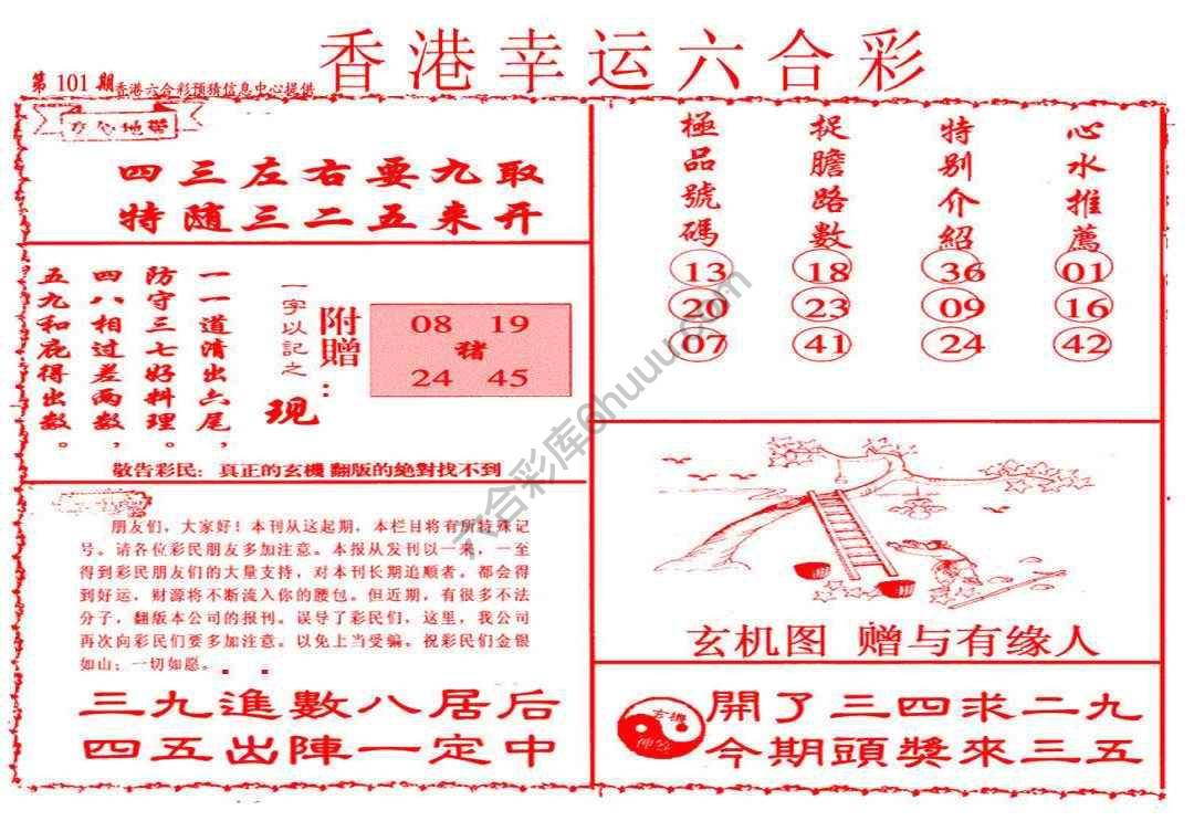 香港幸运六合彩
