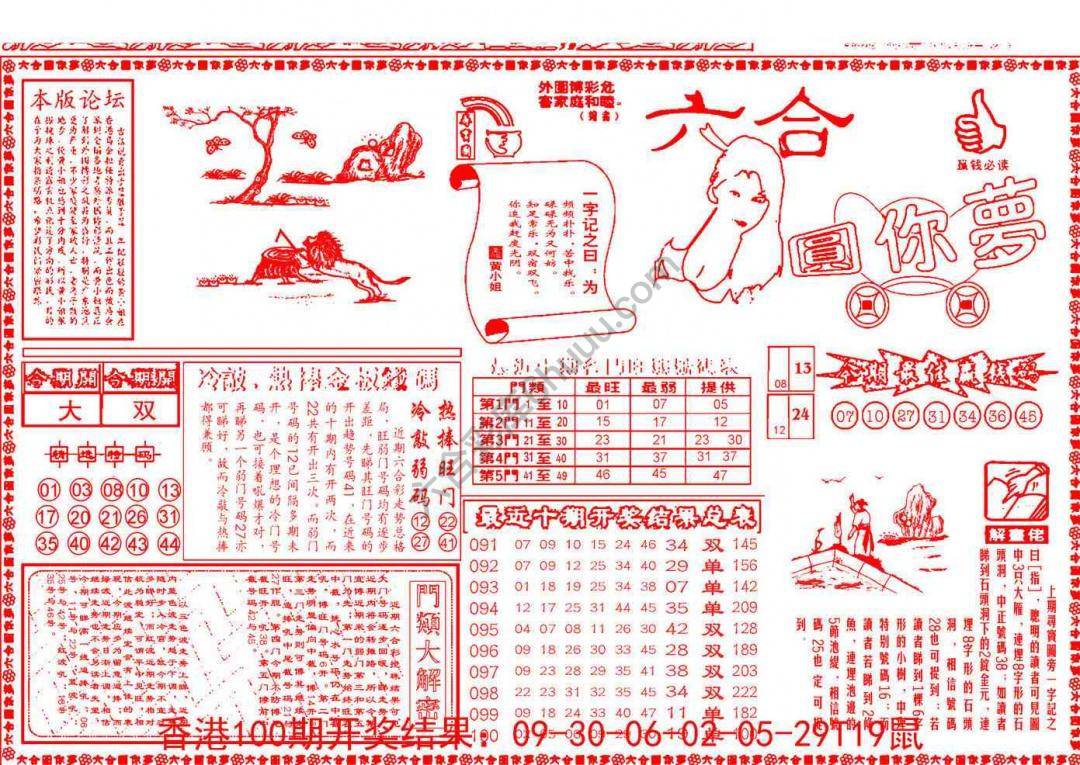 六合圆你梦